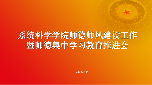 男人天堂
师德师风建设工作暨师德集中学习教育推进会召开.png